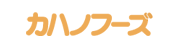 カハノフーズ