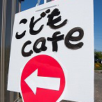こどもcafe手作り案内板