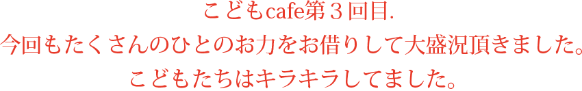 2011年9月23日(金)から27日(火)福岡で第3回こどもcafeやります。