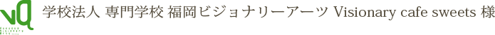 福岡ビジョナリーアーツ
